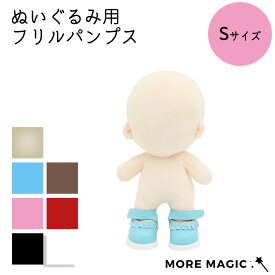 【送料無料！】ぬい服 10cm 靴 シューズ パンプス ブーツ 人形の靴 ぬいぐるみ コスチューム 着せ替え 洋服 服 ぬい 推し活グッズ 推しマスコット ヲタ活 オタク アイドル オタ活 ヲタ活 グッズ おしゃれ かわいい ぬい服