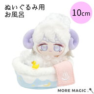 BABYRING ぬいぐるみ お風呂 バスタブ ベッド ぬい撮り 10cm インテリア 収納 小物 ぬい 水色 あひる
