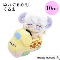 ぬいぐるみ 車 乗り物 ぬい撮り 10cm インテリア 収納 小物 ぬい 黄色 イエロー