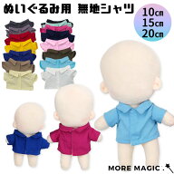 ぬい服 10cm 15cm 20cm シャツ ぬいぐるみ コスチューム シャツ トップス インナー 着せ替え 洋服 服 ぬ…