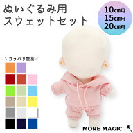 ぬい服 10cm 15cm 20cm ぬいぐるみ コスチューム スウェット セット ぬい服 上下セット パーカー パンツ …