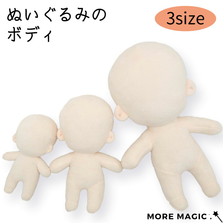 楽天市場】【送料無料】ぬいぐるみボディ 10cm 15cm 20cm 素体 ボディ 