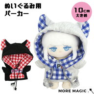 ぬい服 10cm ぬいぐるみ パーカー 猫耳フード付き 着せ替え 洋服 コスチューム チェック柄 グレー ブラック