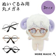 ぬいぐるみ用めがね10cm 15cm 20cm ぬいぐるみ コスチューム 眼鏡 サングラス メガネ 着せ替え 洋服 服 …