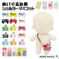 ぬいぐるみ用ショルダーマスコット（全30種）15cm 10cm ぬい対応 ぬい服ぬいぐるみ 着せ替え 洋服 服 ぬ…