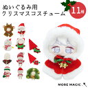 ぬい服 15cm前後 ぬいぐるみ クリスマス ポンチョ コスチューム トナカイ サンタクロース xmas 着せ替え 洋服 服 ぬい…
