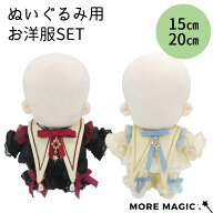 ぬいぐるみ 服 15cm 20cm お洋服セット 襟付き ケープ ブラウス パンツ ネックアクセサリー 4点セット ぬ…