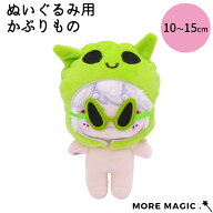 ぬい服 10cm 15cm エイリアン かぶりもの 宇宙人 ユニーク かわいい ぬい ぬいぐるみ アクセサリー 帽子 …