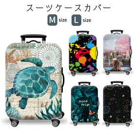 【送料無料】 スーツケースカバー スーツケース カバー キャリーケースカバー キャリーバッグ カバー 極厚 伸縮 傷防止 旅行用品 便利グッズ 擦り傷 汚れ 旅行 出張 大型サイズ M L かわいい おしゃれ デザイン