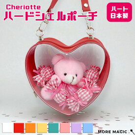 Cheriotte ハードシェルポーチ ハート クリア 推し色 シンプル 10cm ぬいぐるみ ポーチ ぬい 推し活グッズ 推しマスコット ヲタ活 オタク アイドル オタ活 ヲタ活 グッズ おしゃれ かわいい ぬい服 黒 白 赤 黄色 緑 青 紫