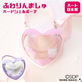 Cheriotte ふわりんましゅ ハードシェルポーチ ハート クリア 推し色 シンプル 10cm ぬいぐるみ ポーチ ぬい 推し活グッズ 推しマスコット ヲタ活 オタク アイドル オタ活 ヲタ活 グッズ おしゃれ かわいい ぬい服 黒 白 赤 黄色 緑 青 紫