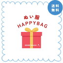 HAPPYBAG 福袋 ぬい服 10cm 15cm 20cm ぬいぐるみ コスチューム 着ぐるみ かぶりもの 着せ替え 洋服 服 ぬい 推し活グ…