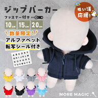 ぬい服10cm 15cm 20cm ぬいぐるみ コスチューム ジップパーカー フードパーカー チャック 着せ替え 洋服 …