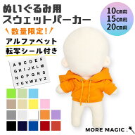 ぬい服 スウェットパーカー 単品 フード付き 10cm 15cm 20cm ぬいぐるみ用 洋服 着せ替え 無地 シンプル …