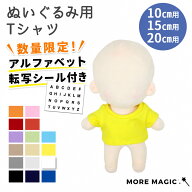 ぬい服 10cm 15cm 20cm Tシャツ ぬいぐるみ コスチューム シャツ トップス インナー 着せ替え 洋服 服 ぬ…