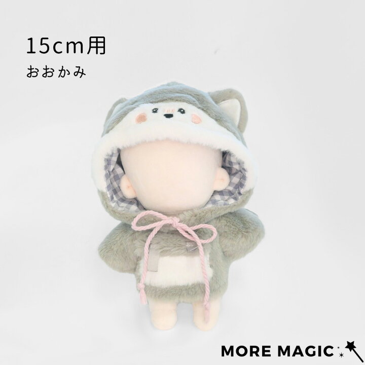 楽天市場】【送料無料】新色追加 ぬい服 10cm 15cm 20cm ぬいぐるみ  