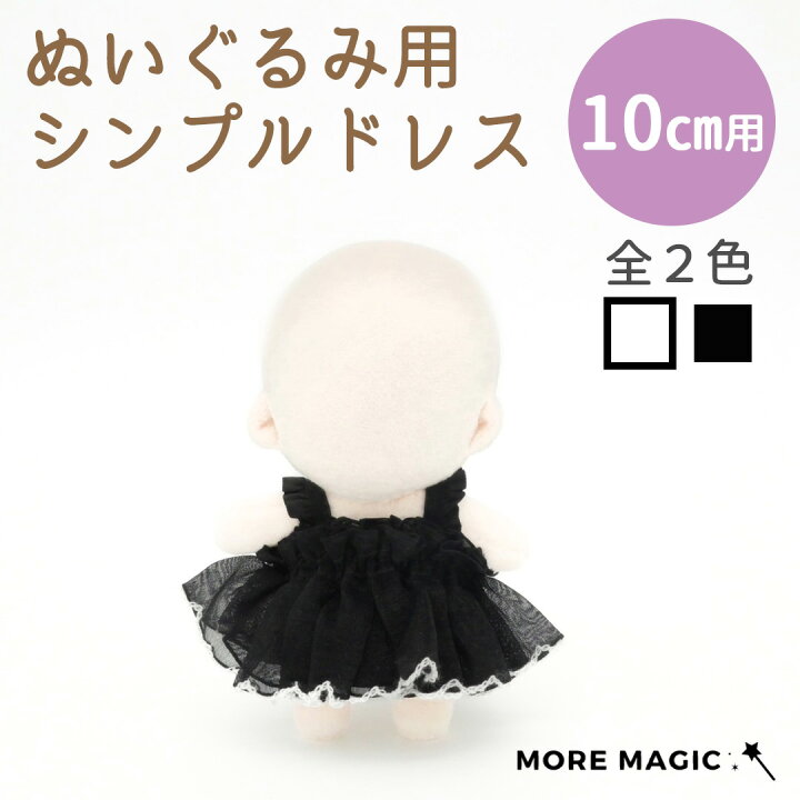 楽天市場】【送料無料】ぬい服 10cm ぬいぐるみ コスチューム 