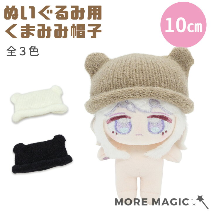 楽天市場】【送料無料】ぬい服 10cm ぬいぐるみ コスチューム くま 
