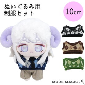 ぬい服 10cm ぬいぐるみ コスチューム 制服 シャツ ネクタイ セット 学園 シンプル 着せ替え 洋服 服 ぬい 推し活グッズ 推しマスコット おしゃれ かわいい ぬい服