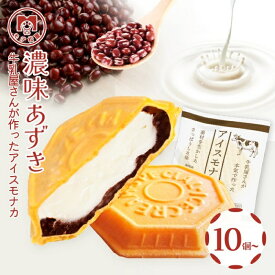 【今だけ増量中＋割引クーポン配布中】 半額 スーパーセール お歳暮 福袋 アイス アイスクリーム アイスクリン スイーツ アイス詰合せ アイスクリーム詰合せ お取り寄せ アイスもなか 熨斗アイスクリームギフト ギフト プレゼント ご褒美 お祝い デザート 詰め合わせ