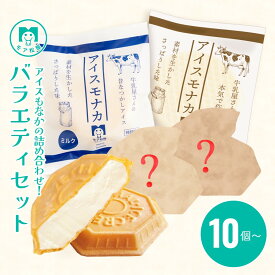 【今だけ増量中＋割引クーポン配布中】 半額 スーパーセール お歳暮 福袋 アイス アイスクリーム アイスクリン スイーツ アイス詰合せ アイスクリーム詰合せ お取り寄せ アイスもなか 熨斗アイスクリームギフト ギフト プレゼント ご褒美 お祝い デザート 詰め合わせ