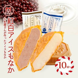 【あずきとミルク 縁起物スイーツ】お歳暮 福袋 アイス アイスクリーム アイスクリン スイーツ アイス詰合せ アイスクリーム詰合せ お取り寄せ アイスもなか アイスクリームギフト ギフト ご褒美 デザート 詰め合わせ