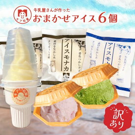 【12/10が一番オトク★増量★Pアップ★クーポンは今日だけ】 半額 スーパーセール お歳暮 福袋 アイス アイスクリーム アイスクリン スイーツ アイス詰合せ アイスクリーム詰合せ お取り寄せ アイスもなか 熨斗アイスクリームギフト ギフト プレゼント デザート 詰め合わせ