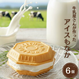 【アイスもなか 定番ミルク味】 福袋 アイス アイスクリーム アイスクリン スイーツ アイス詰合せ アイスクリーム詰合せ お取り寄せ アイスもなか アイスクリームギフト ギフト プレゼント デザート 詰め合わせ