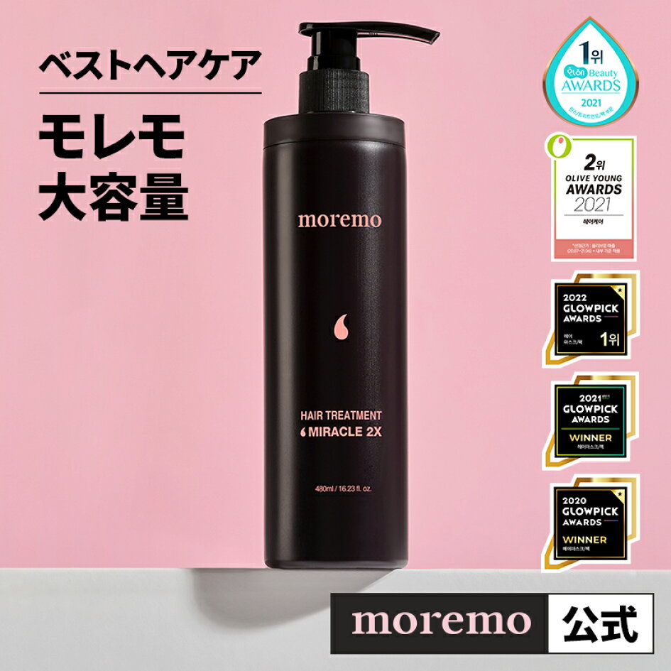 楽天市場 MOREMO moremo(モレモ) 公式ショップ ヘアセラムR 120ml HAIR SERUM ヘアケア ヘアエッセンス 毛先 ダメージケア モレモ 韓国コスメ オリーブヤング公式