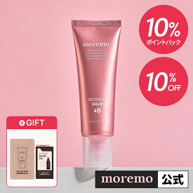 【10％OFF+ポイント10倍】【公式】リカバリーバームB 120ml /トリートメント 洗い流さないトリートメント 洗い流さない アウトバス スタイリング ヘアオイル ダメージヘア 損傷毛 ヘアバーム モレモ もれも moremo