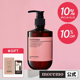 【10％OFF+ポイント10倍】【公式】リペア シャンプーR 300ml / ノンシリコン シリコンフリー 植物性タンパク質 ダメージヘア 高栄養 低刺激 カラーヘア 保湿 もれも モレモ moremo