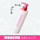 【公式】スーパーリペアシャンプー480ml / ダメージケア タンパク質シャンプー ヘアシャンプー ヘアケア しっとりシャンプー ブリーチケア ダメージヘアシャンプー モレモ moremo