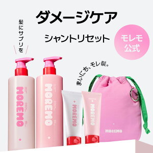 【500円クーポン】【楽天公式店限定】スーパーリペアシャンプー480ml+トリートメントミラクル 2X(シグネチャー香り)480ml+シャンプー60ml+トリートメント60ml+ポーチ / moremo モレモ