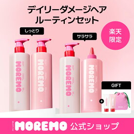 【12/4 20時~20％OFF】【選べるシャントリセット】シャンプー480ml+トリートメント480ml(2種中選択1)+[特典]シャンプー60ml+トリートメント60ml+ポーチ / ダメージヘア ヘアケア moremo モレモ
