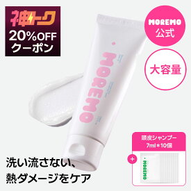 ★神トク20%OFFクーポン★【公式】リカバリーバームB, 230ml/ ヘアバームダメージケア洗い流さないトリートメント アウトバストリートメント ヘアミルク ヘアケア モレモ moremo