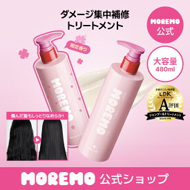 【公式】ヘアトリートメントミラクル 2X, 475ml/ ヘアトリートメント ダメージケア ヘアケア ブリーチトリートメント ヘア タンパク質 洗い流すトリートメント モレモ moremo