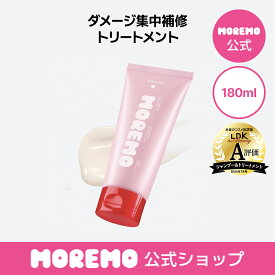 【公式】ヘアトリートメントミラクル2X, 230ml / ヘアケア ダメージケア ハイダメージ ブリーチヘア 洗い流すトリートメント モレモ moremo