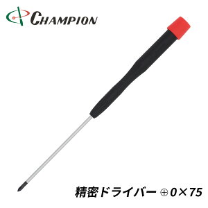 チャンピオンツール 精密ドライバー +00×75 プラス マグネット付き 日本製 00番 75mm 精密 細軸 眼鏡 時計 カメラ ゲーム 樹脂 磁石 ドライバー プラスドライバー 工具 No.CMS-75