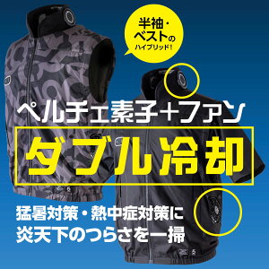 FIVES 着る空冷庫!ファン付き作業服 バッテリー ペルチェ ハイブリッド ファンセット ジャケット 空調作業服 ワークウエア チタン加工 消臭 UVカット 紫外線カット 夏 暑さ対策 猛暑 涼しい