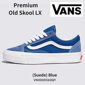 バンズ スニーカー VANS スニーカー VANS Premium Old Skool LX (Suede) BLUE VN000D560QY オールドスクール スウェード ブルー シューズ