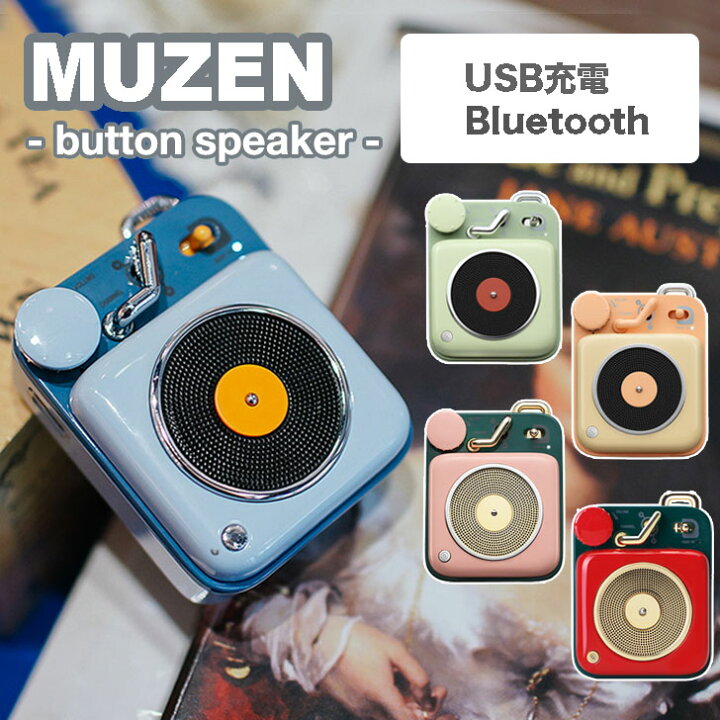 楽天市場】MUZEN スピーカー ミューゼン Button Speaker ボタン 