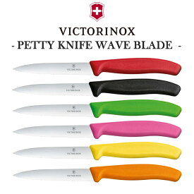 VICTORINOX ナイフ キッチンナイフ フルーツナイフ ビクトリノックス 正規品 ぺティーナイフ 波刃 食洗機対応 包丁 キッチングッズ 調理器具 料理 キャンプ 台所 レッド ブラック グリーン ピンク イエロー オレンジ 6.7731/3/-X1 6.7736.4/5/8/9-X1 アウトドア OTTD