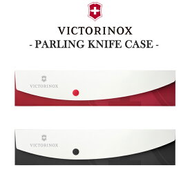 VICTORINOX ナイフケース ビクトリノックス 正規品 パーリングナイフケース ケース単品 ナイフ収納 ポリプロピレン製 食洗機対応 キッチンナイフ ケース キッチングッズ 調理器具 料理 キャンプ 台所 レッド ブラック 9.7030.1/3 アウトドア OTTD