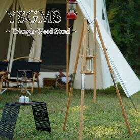 ysgms Triangle Wood Stand トライアングルウッドスタンド ランタン ハンガー 折りたたみ インテリア スタンド 防災 コンパクト キャンプ レジャー ピクニック ソロ バーベキュー レジャー 4730392532 OTTD