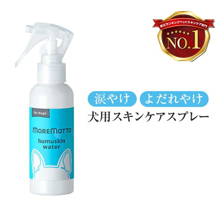 MOREMOTTO humuskin water 3本セット + スプレーヘッド（楽天市場  