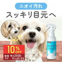 ＼ 4,980円→4,482円 ／【 動物病院 監修 】 犬 涙やけ クリーナー フムスキンウォーター 120ml ( 1か月分 ) 犬用スキ…
