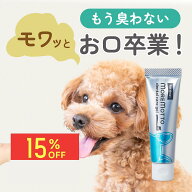 ＼ 3,490円→2,967円 ／【動物病院 監修 】 犬 歯磨き 歯磨き粉 デンタルケアジェル 30 g ( 1か月分 ) 犬…