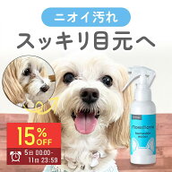 ＼ 4,980円→4,233円 ／【 動物病院 監修 】 犬 涙やけ クリーナー フムスキンウォーター 120ml ( 1か月…