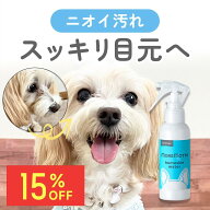 ＼ 4,980円→4,233円 ／【 動物病院 監修 】 犬 涙やけ クリーナー フムスキンウォーター 120ml ( 1か月…