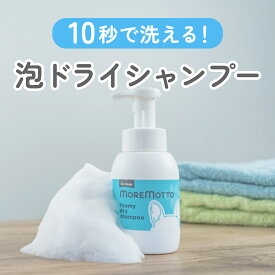 ★9月25日販売再開★【 動物病院 監修 】 犬 ドライシャンプー 洗い流し不要 泡 フォーミードライシャンプー ペット ドライ シャンプー 泡 ふわふわ オーガニック 自然由来 犬に優しい ドライヤー不要 国産 保湿 抗菌 全犬種対応 300ml